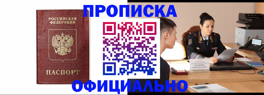 прописка ребенка в Челябинской области