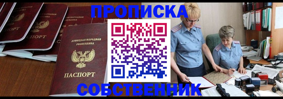 прописка ребенка в Челябинской области