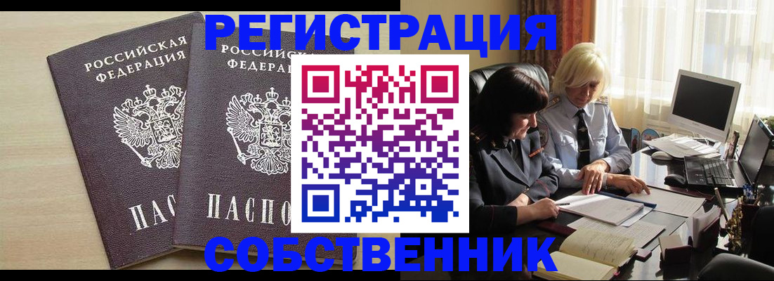 прописка от собственника в Челябинской области